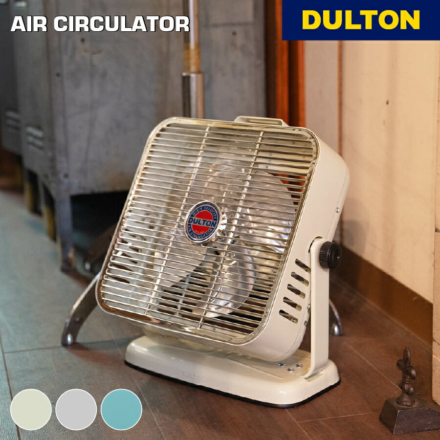 【11/27 1:59までMAX20%OFFクーポン】AIR CIRCULATOR サーキュレーター DULTON ダルトン メタル クローム グリーン アイボ...
