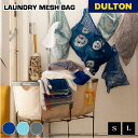 【5/5日 限定10%OFFクーポン】ランドリー メッシュ バッグ DULTON ダルトン 旅行 トラベル パッキング 収納 小物収納 おもちゃ収納 洗濯グッズ...