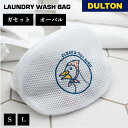 【5/5日 限定10%OFFクーポン】ランドリー メッシュ バッグ DULTON ダルトン アヒル 旅行 トラベル パッキング 収納 小物収納 ポーチ 洗濯グッ...