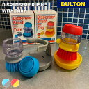 DISPENSER BRUSH WITH TRAY ディスペンサー ブラッシュ ウィズ トレイ DULTON ダルトン ブルー グレー レッド イエロー 掃除ブラシ スタンド付き 清潔 キッチン バス アメリカン レトロ ギフト プレゼント 贈り物
