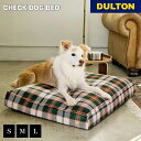 チェック ドッグベッド DULTON ダルトン ドッグ ベッド ペット お気に入り スペース ゆったり くつろげる 毎日使い カバー取り外し 洗濯可 お手入れ簡...