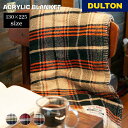 【5/5日 限定10%OFFクーポン】アクリルブランケット DULTON ダルトン 秋冬 冬 温かい 寒さ対策 冷え性 防寒 温活 キャンプ アウトドア ハンド...