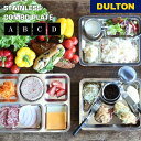 【5/5日 限定10%OFFクーポン】ステンレス コンボ プレート DULTON ダルトン トレー 食器 フードトレイ ワンプレート 仕切り皿 食洗機対応 アウ...