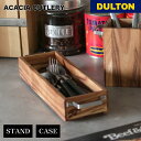 【5/5日 限定10%OFFクーポン】アカシア カトラリー ケース スタンド DULTON ダルトン 木製 箸立て カトラリー収納 キッチンツール 店舗 ショッ...