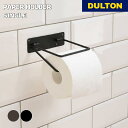 【5/5日 限定10%OFFクーポン】ペーパー ホルダー シングル DULTON ダルトン トイレ トイレ用品 サニタリー 店舗雑貨 シンプル スタイリッシュ ...