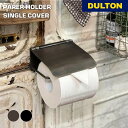 【5/5日 限定10%OFFクーポン】ペーパー ホルダー シングル カバー DULTON ダルトン トイレ用品 サニタリー 店舗雑貨 シンプル スタイリッシュ ...