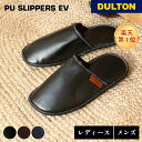 【4/30・5/1 限定ポイント5倍】PU スリッパ DULTON ダルトン EV PU SLIPPERS レディース メンズ カップル ペア スリッパ ルーム...