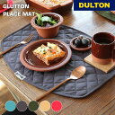 【5/16 1時59分までMAX20%OFF】プレイスマット グラットン DULTON ダルトン ランチマット ランチョンマット キルティング コットン 綿 洗...