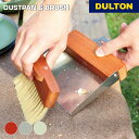 【5/9 20時〜MAX20%OFFクーポン】ダストパン&ブラシ DULTON ダルトン ちりとり ほうき 清掃 掃除 掃除グッズ デスク 机 テーブル キッチ...