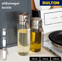 オイル&ビネガーボトル DULTON ダルトン オイルボトル 350ml キッチン 調味料 料理 調理器具 詰め替え ワンタッチ 油差し ポット 整理整頓 収納...
