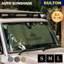 【5/9 20時〜MAX20%OFFクーポン】オートサンシェード DULTON ダルトン Sサイズ Mサイズ Lサイズ 車 車用 サンシェード 日よけ フロント...