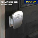 【5/5日 限定10%OFFクーポン】アルミニウム ドア ハンドル DULTON ダルトン PULL ドアノブ 取手 交換 DIY 扉 リフォーム シンプル ス...