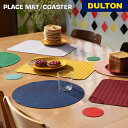 【5/16 1時59分までMAX20%OFF】プレイスマット/コースター DULTON ダルトン ランチョンマット キッチン用品 料理 食卓 テーブル ダイニン...