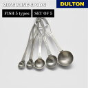 メジャーリング スプーン ダルトン DULTON 計量スプーン キッチンツール 料理 魚 フィッシュ シンプル スタイリッシュ おしゃれ かわいい 料理 レトロ...
