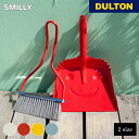 【5/9 20時〜MAX20%OFFクーポン】ちりとり ほうき ミニ DULTON ダルトン スマイリー ブラシ ミニサイズ 清掃 掃除 掃除グッズ デスク 子...