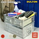 【5/9 20時〜MAX20%OFFクーポン】D.M.S ガレージ 16L DULTON ダルトン 収納ボックス アウトドア キャンプ スタッキング シンプル ...