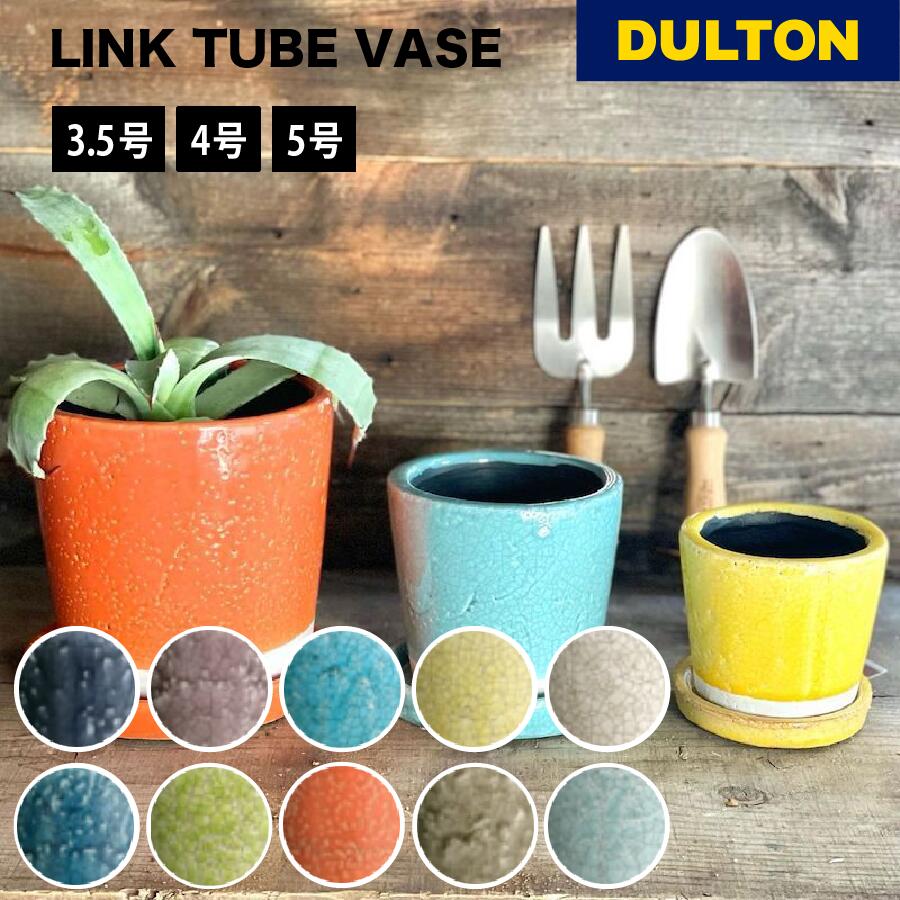 【11/27 1:59までMAX20%OFFクーポン】プランター カラー グレイズド ポット DULTON ダルトン 植木鉢 フラワーポット ガーデニング 植替...