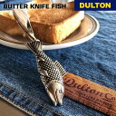 【5/16 1時59分までMAX20%OFF】バター ナイフ フィッシュ ダルトン DULTON 自立 ナイフ カトラリー 魚 ジャム パン ブレッド おしゃれ...