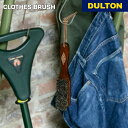 【11/27 1:59までMAX20%OFFクーポン】クロス ブラシ DULTON ダルトン 洋服ブラシ 埃 ほこり コート スーツ フォーマル 衣類 お手入れ...