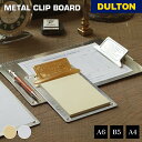 メタル クリップ ボード ダルトン DULTON A4 A6 B5 書類 整理 事務用品 オフィス ステーショナリー アメリカン レトロ ヴィンテージテイスト ...