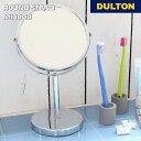 【5/5日 限定10%OFFクーポン】ラウンド スタンド ミラー DULTON ダルトン 鏡 スタイリング メイク 化粧 洗面台 シンプル スタイリッシュ おし...