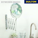 【5/5日 限定10%OFFクーポン】エクステンディング ミラー DULTON ダルトン 鏡 スタイリング メイク 化粧 洗面台 シンプル スタイリッシュ おし...