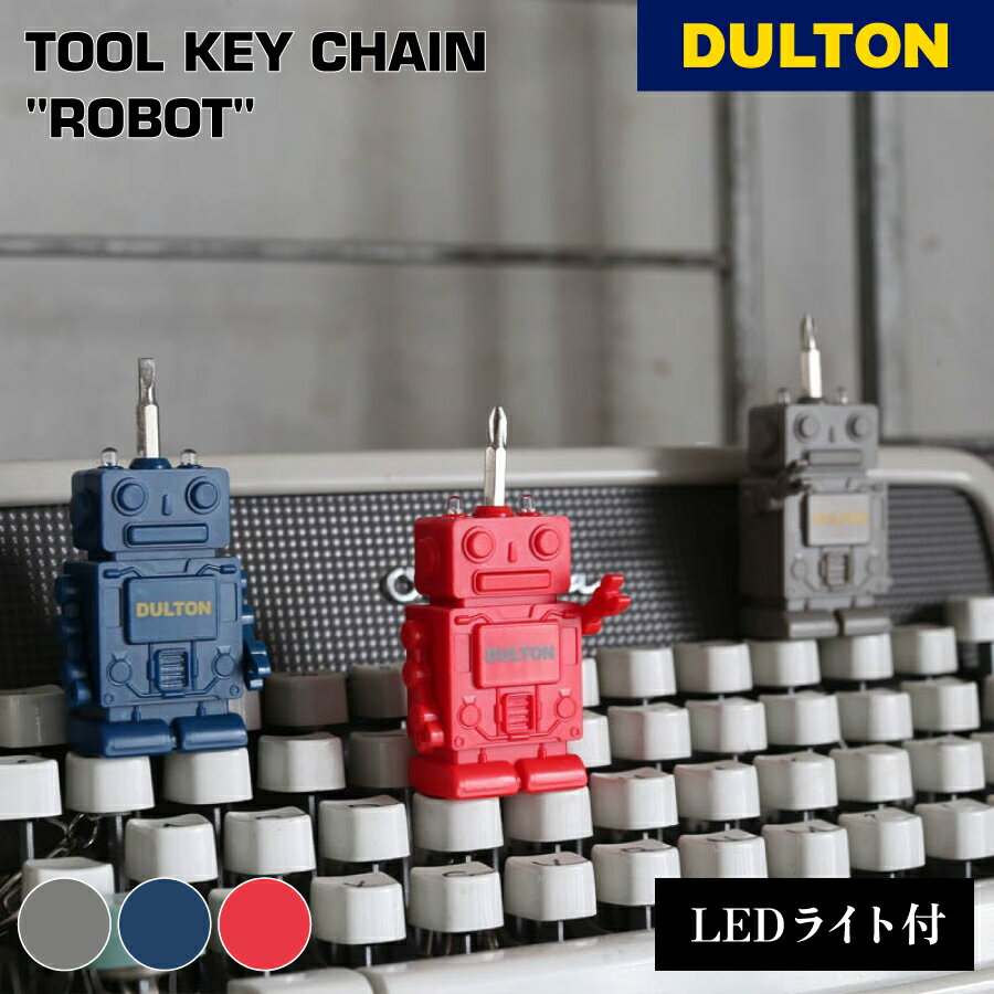 【6月1日限定！全品10%OFFクーポン】ツールチェーンロボット DULTON ダルトン キーホルダー ドライバー ミニドライバー 工具 工具キット 家庭用工具 メンテナンス 作業工具 アメリカン アメリカンテイスト レトロ 母の日 父の日