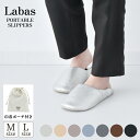 【4/30・5/1 限定ポイント5倍】Labas ポータブルスリッパ 巾着ポーチ付き レディース 2WAY オシャレ かわいい シンプル 室内履き 部屋履き 学...