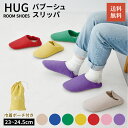 【5/16 1時59分までポイント20倍】HUG バブーシュスリッパ 巾着ポーチ付き レディース カラフル オシャレ かわいい シンプル 室内履き 部屋履き 学...