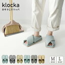 【5/16 1時59分までポイント10倍】klocka おそうじスリッパ ルームシューズ スリッパ 雑貨 生活雑貨 掃除 ながら M L マイクロファイバー 滑...