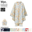 【5/5日 限定10%OFFクーポン】Wpc. レインポンチョ ワールドパーティー 自転車 バイク 原付 フリーサイズ レディース メンズ レインウェア 保育園...