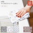 【5/16 1時59分までポイント5倍】miffy マイクロファイバー ふきん 3枚組 絵本 ミッフィー うさぎ キッチンタオル ハンドタオル ハンカチ 台拭き...