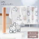 miffy ふきんハンガー ふきん掛け 置き型 水周り 乾燥 コンパクト 絵本 アニメ ミッフィー キャラクター うさぎ キッチン キッチングッズ キッチン用品 キッチンツール 便利グッズ すべり止め付き かわいい おしゃれ 新居 インテリア 新生活 引っ越し祝い 特典付き