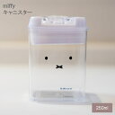 miffy キャニスター 270ml コンパクト 密閉 プラスチック 密閉保存容器 調味料入れ 調味料容器 絵本 アニメ ミッフィー うさぎ キッチン キッチン...