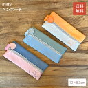 【5/16 1時59分までポイント20倍】miffy ペンポーチ ペン入れ ステーショナリー 文具 筆箱 ミッフィー うさぎ 絵本 アニメ グッズ おしゃれ シ...