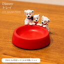 Disney トレイ 101匹わんちゃん ディズニー ウォルトディズニー ダルメシアン グッズ 入れ 鍵 アクセサリー アクセサリートレイ 玄関収納 玄関 リビ...