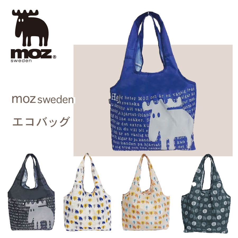 モズ 雑貨 【6月1日限定！全品10%OFFクーポン】特典付き moz 折りたたみエコバッグ ZZPL-01 エコバッグ バッグ オシャレ 可愛い 北欧 生活雑貨 雑貨 アウトドア 買い出し マザーズバッグ ショッピングバッグ 快適 人気 送料無料