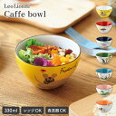 Leo Lionni カフェボウル レオレオニ サラダボウル 食器 茶碗 カラフル 鮮やか 子供 人気 ペア 絵本 ギフト プレゼント クリスマス 景品 オシャ...