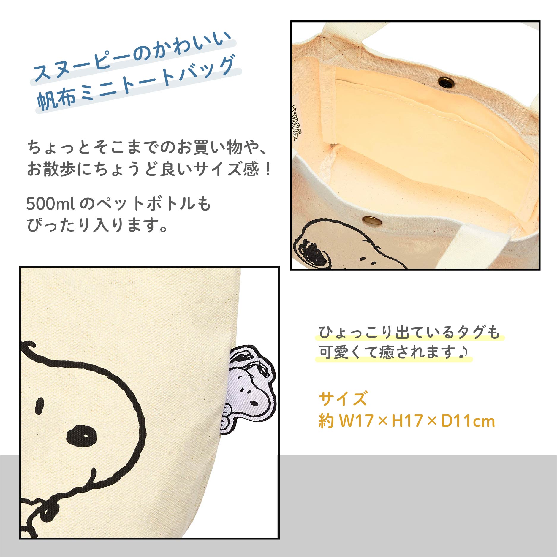 【5/16 1時59分まで最大P20倍】PEANUTS スヌーピー 帆布ミニトートバッグ SNP6015 ...