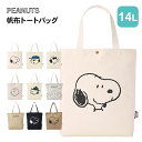 【5/5日 限定10%OFFクーポン】PEANUTS スヌーピー 帆布トートバッグ 6009P サブバッグ プリント バッグ エコバッグ 肩掛け 綿 帆布 丈夫...