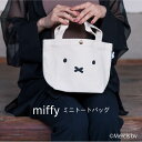 【5/5日 限定10%OFFクーポン】miffy ミッフィー 帆布ミニトートバッグ HAP6015 手持ち 手提げ ランチトート ミニトート サブバッグ 普段使...
