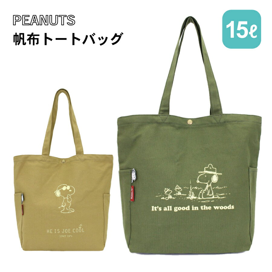 SNOOPY トートバッグ デニム スヌーピー サイドポケット サブバッグ ショッピング 買い物 お出かけ 肩掛け可能 可愛い お洒落 HAP6030 PN94