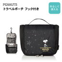 ハピタス トラベルポーチ HAP7028-PN スヌーピー コンパクト PN27スターブラック