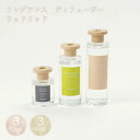 【4/19日20日限定10%OFFクーポン】フレグランス ディフューザー ウッドリッド WOOD素材 ナチュラル リードディフューザー インテリア 雑貨 アロマ...