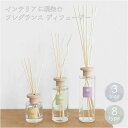 【4/19日20日限定10%OFFクーポン】フレグランス ディフューザー ガラス瓶 ナチュラル WOOD インテリア 雑貨 アロマ ベルガモット レモン フルー...