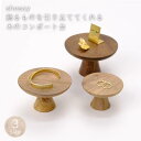 【5/5日 限定10%OFFクーポン】木製のスモールコンポート S M L 木製 アカシア インテリア ディズプレイアクセサリー 植物 雑貨 ミニスタンド スタ...