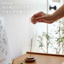 灰が飛ばないガラスカバー付き アカシアの香立て 香立て ガラスカバー付き 灰が飛ばない リラックス スティックタイプ専用 アカシアウッド ドライフラワー立て お...