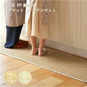洗えるキッチンマット ラグマット 日本製 畳 汚れにくい お手入れ簡単 滑りにくい加工 丈夫 耐久性 水に強い カビ ダニ ペット 安心 キッチン お花見 アウトドア 持ち歩き