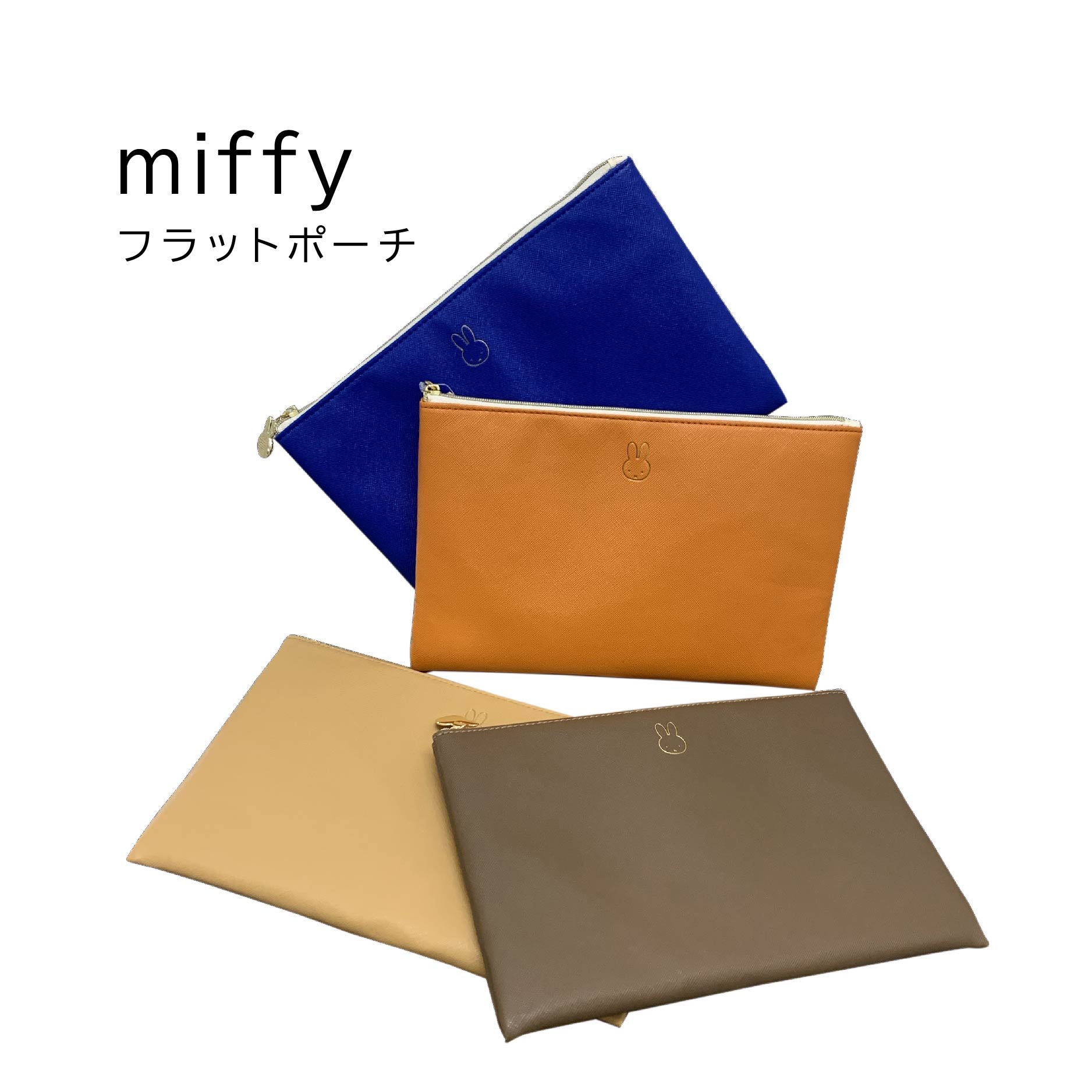 miffy ミッフィーフラットポーチ 平