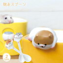 【5/16 1時59分までポイント5倍】はむころん 脱走スプーン ブラウン グレー ハムスター スプーン かわいい 陶製 ティータイム カフェタイム 可愛い 癒...